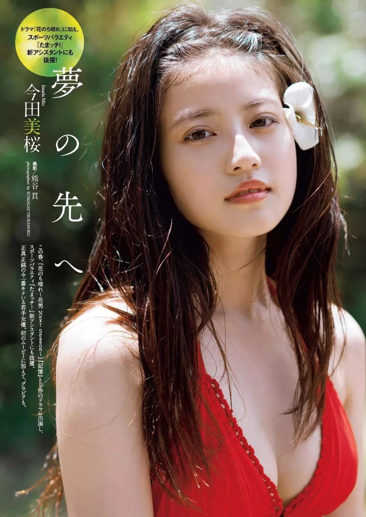 今田美樱