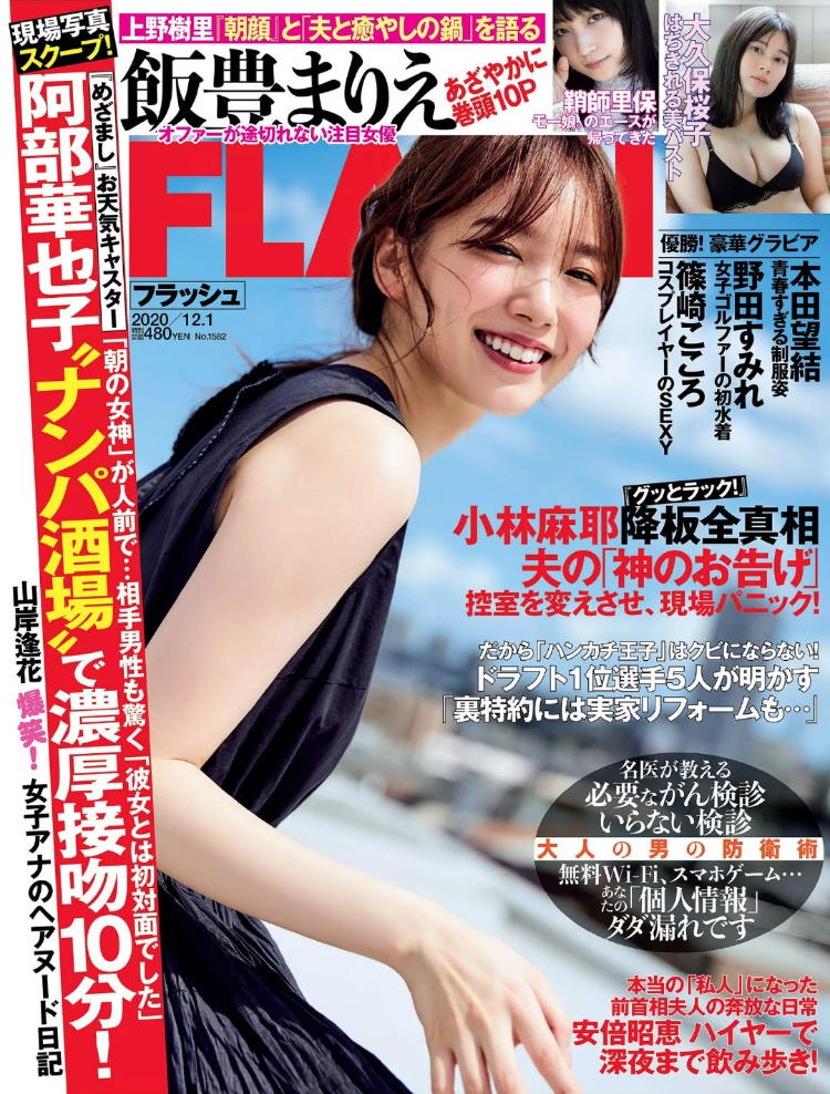 [FLASH] 2020 No.12.01飯豊萬理江--浮图