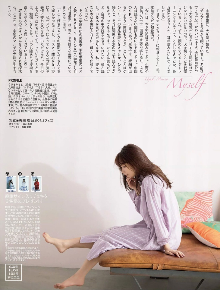 宇垣美里 FLASH