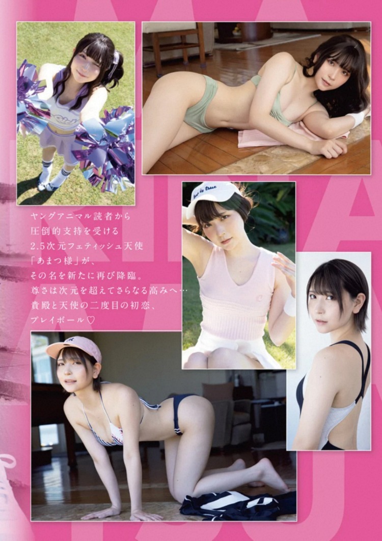 あまつまりな 池本しおり-Young Animal 2020年第20期