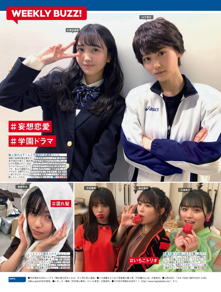 北向珠夕 片山萌美-Friday 2020年12月18日刊