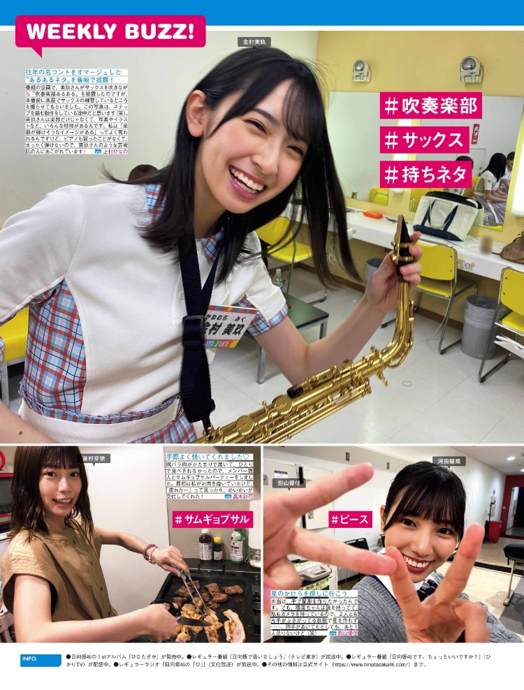 北向珠夕 片山萌美-Friday 2020年12月18日刊