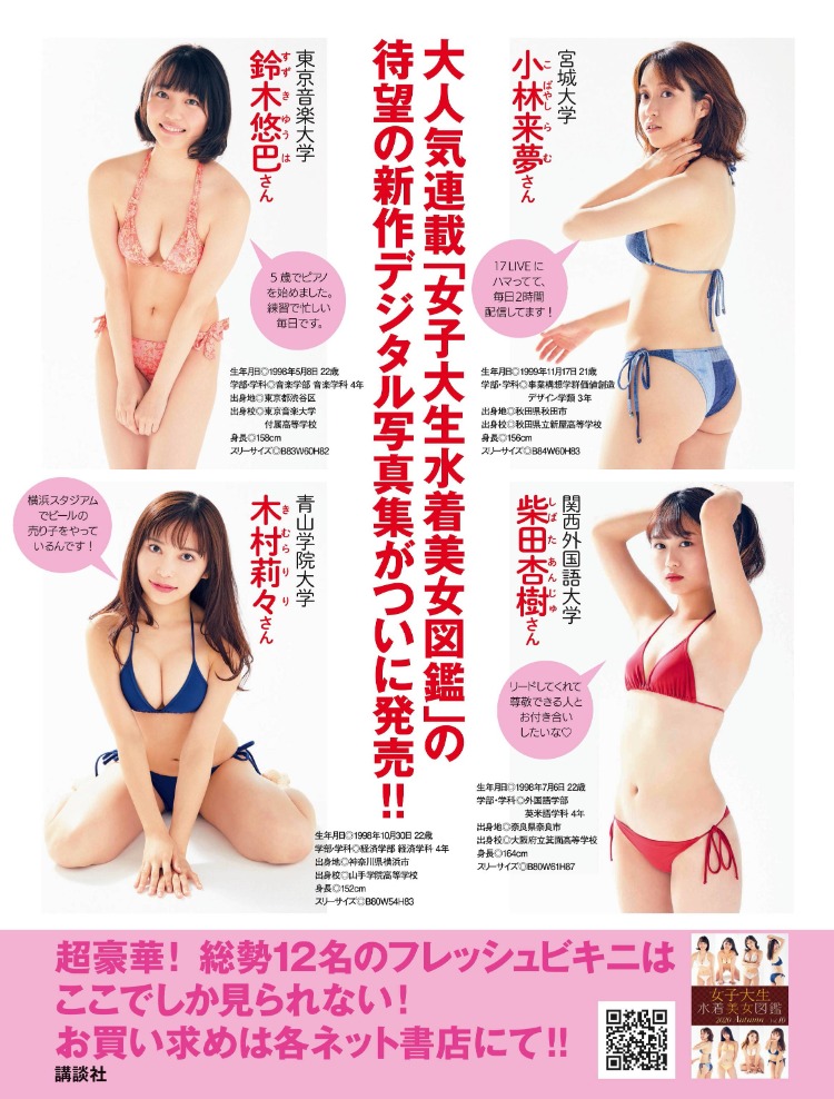 北向珠夕 片山萌美-Friday 2020年12月18日刊