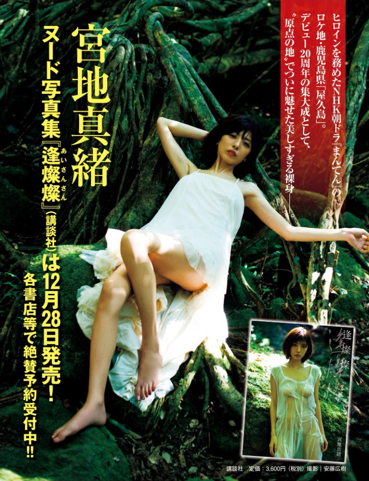 北向珠夕 片山萌美-Friday 2020年12月18日刊