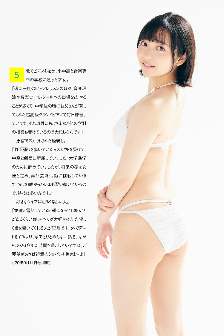 北向珠夕 片山萌美-Friday 2020年12月18日刊