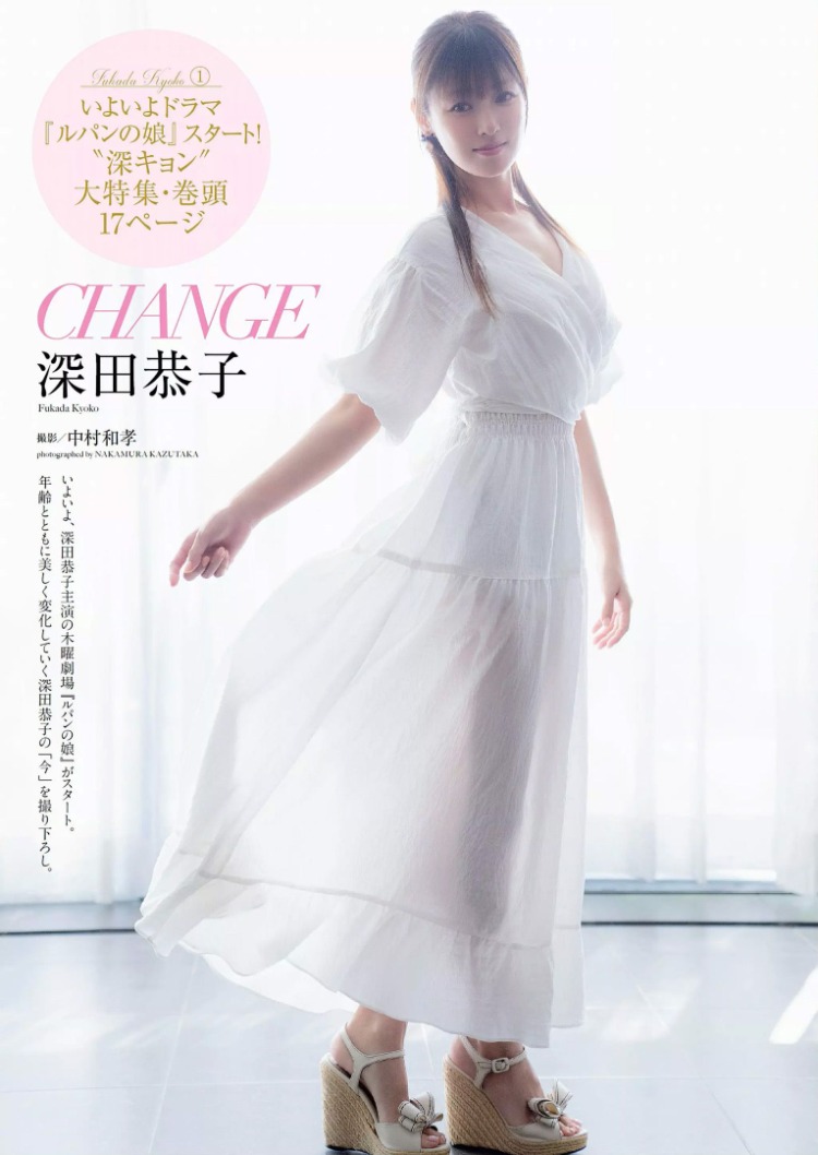 深田恭子 森日菜美-Weekly Playboy 2020年44期