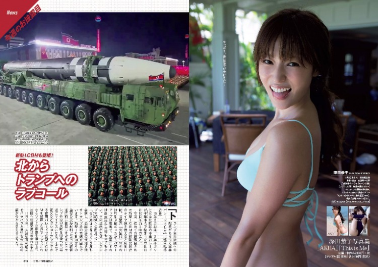 深田恭子 森日菜美-Weekly Playboy 2020年44期