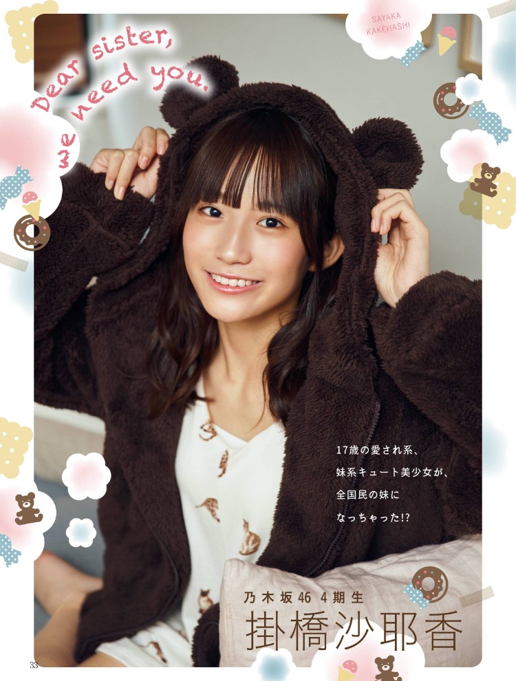 桃月梨子-Big Comic Spirits 2020年49期