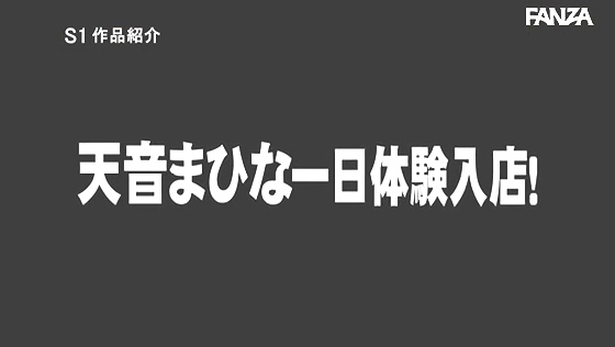 天音まひな温柔又有点过激