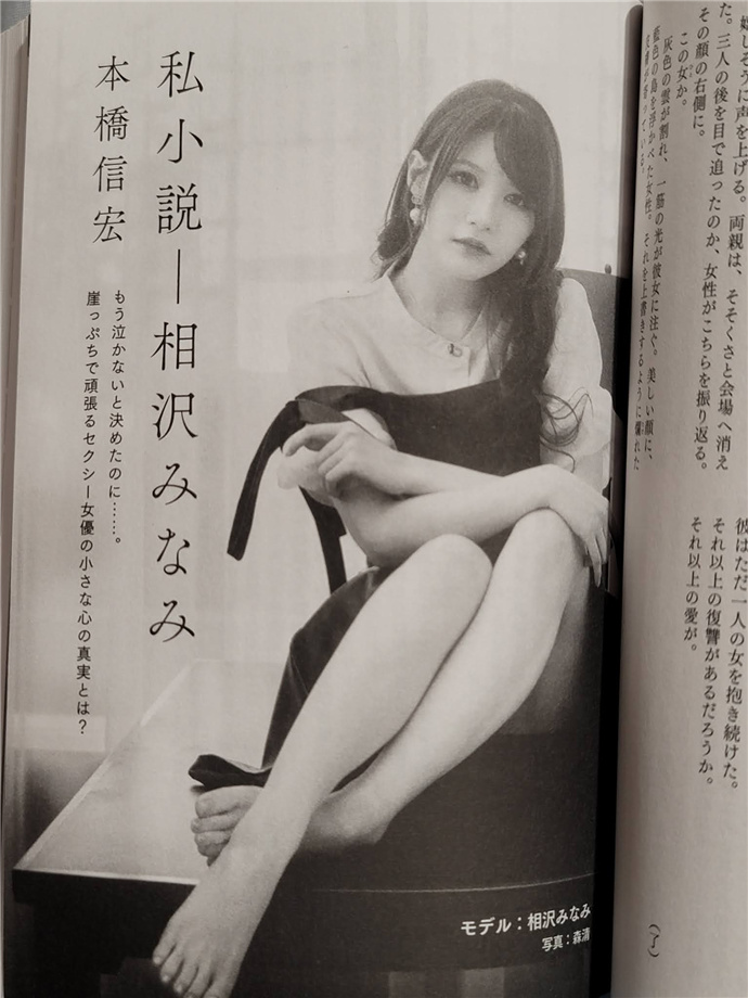 相沢みなみ