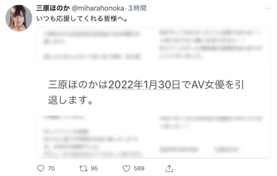 6年生涯到终点?三原ほのか(三原穗花)引退！