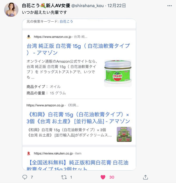 前后左右360度都完美！白花こう(白花香)让人无法移开视线！