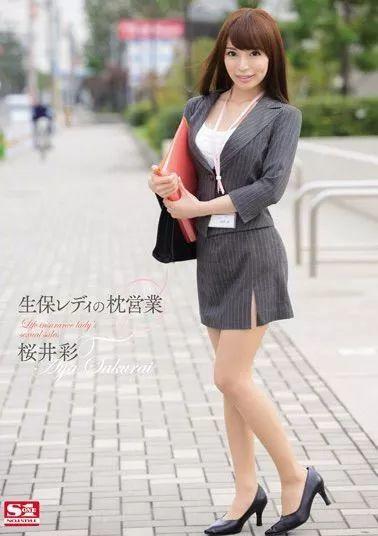 樱井彩经典作品编码及封面合集