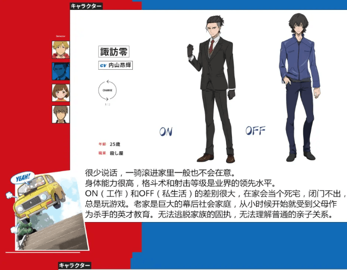2023年1月新番之Buddy Daddies