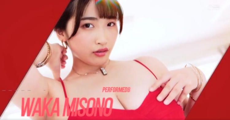 美园和花(Misono-Waka)经典作品封面合集（附品番）2021—2022