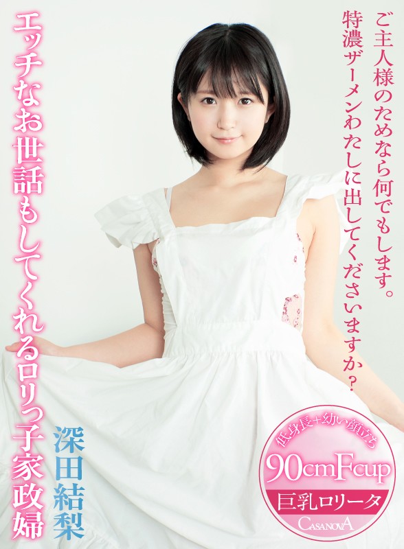 今日优优：深田結梨(深田结梨)经典作品封面合集（附番号）