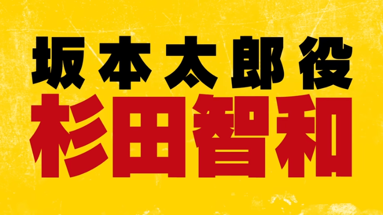 (3) TV动漫『SAKAMOTO DAYS』ティザーPV│SAKAMOTO DAYS│OFFICIAL TEASER TRAILER 00-00-54.png
