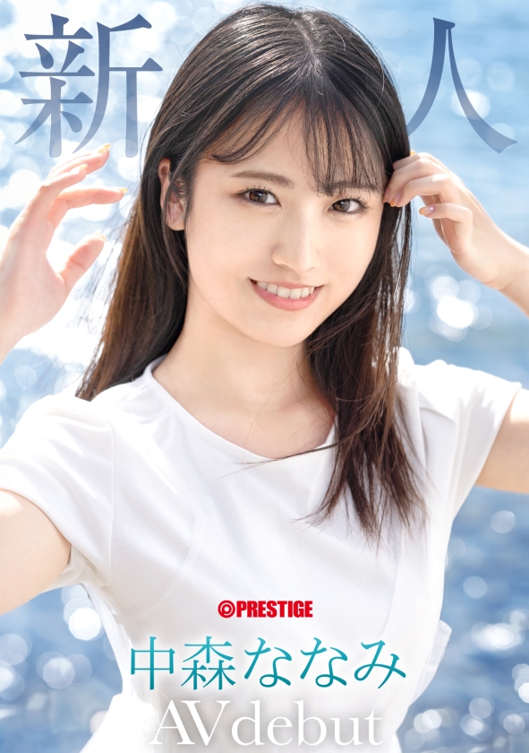 【影片】2025 蚊香社第一棒新人《中森七海》绝对的美少女带领片商「回归原点」！