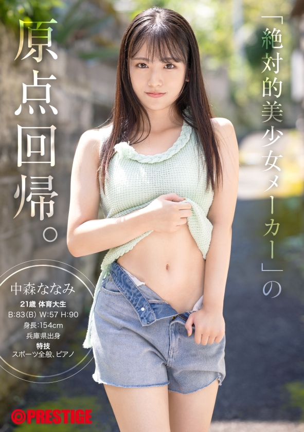 【影片】2025 蚊香社第一棒新人《中森七海》绝对的美少女带领片商「回归原点」！