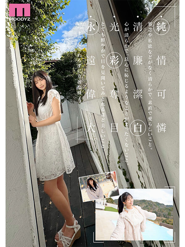 【影片】165cmＨ杯写真偶像《纯白彩永》AV震撼出道！Moodyz史上最强「25年一遇」！