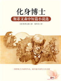 化身博士