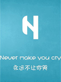 关于情爱得失，网易云70条热评