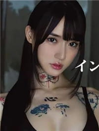 水森翠“我抽烟喝酒有纹身，但我是个好女孩”