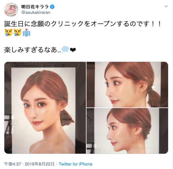 为以后做打算？原AV女优明日花绮罗将开整形美容医院！
