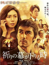看完东野圭吾这部《祈祷落幕时》，我更想家了|国庆荐影