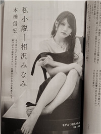 相沢みなみ入行的原因–身后有一个懂他的社长