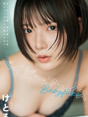 女大生《けとる》因兴趣而做写真模特！大方展现香嫩蜜桃！