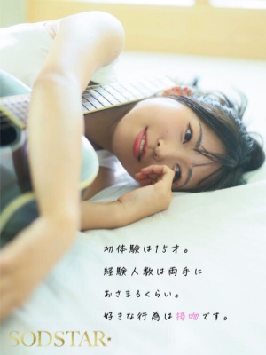 ​2026《4月新人AV女优完整版》，SOD音乐才女下海！-封面